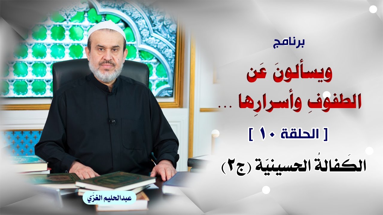 الشيخ عبد الحليم الغزِّي